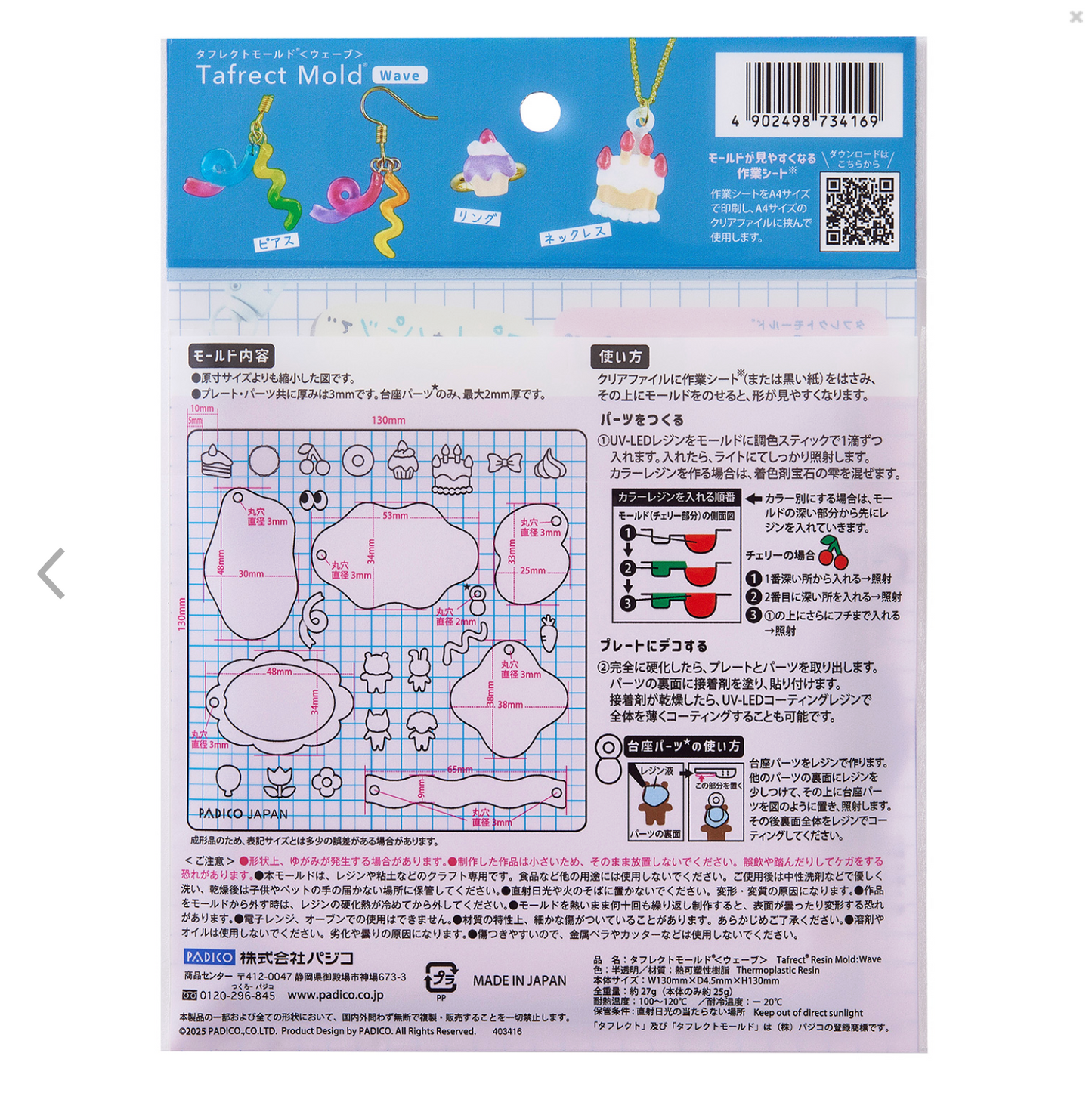 【現貨】PACIDOパジコ wave搖擺模具