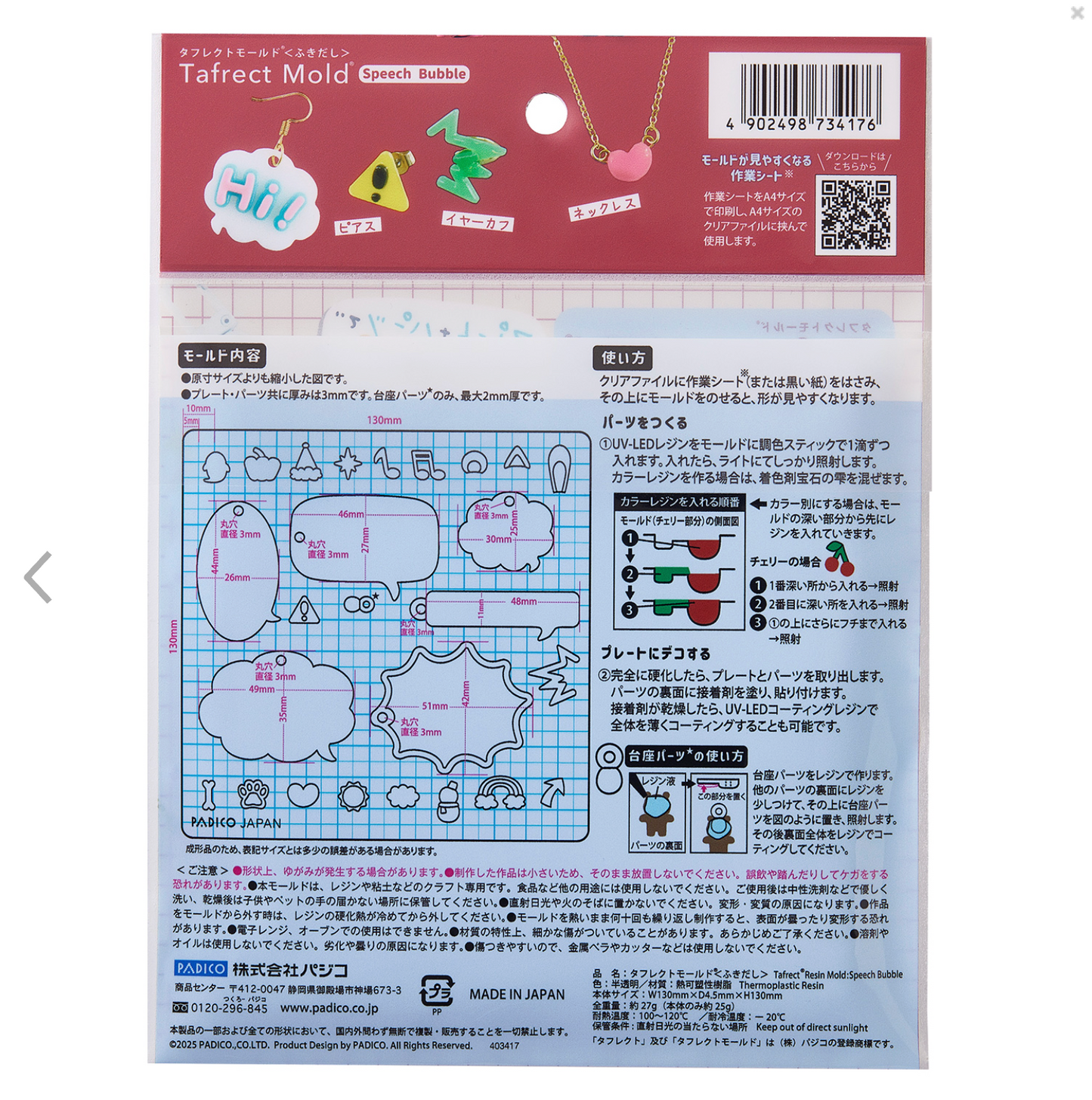 【現貨】PACIDOパジコ 對話筐模具