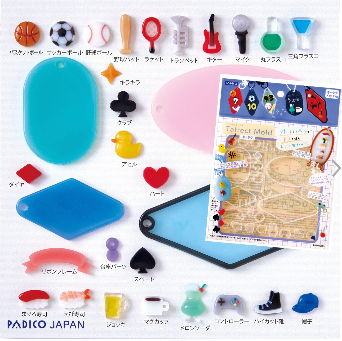 【現貨】padico鑰匙圈姓名牌模具