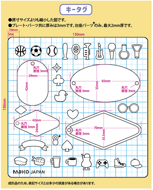 【現貨】padico鑰匙圈姓名牌模具