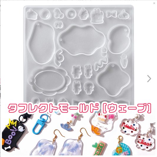 【現貨】PACIDOパジコ wave搖擺模具