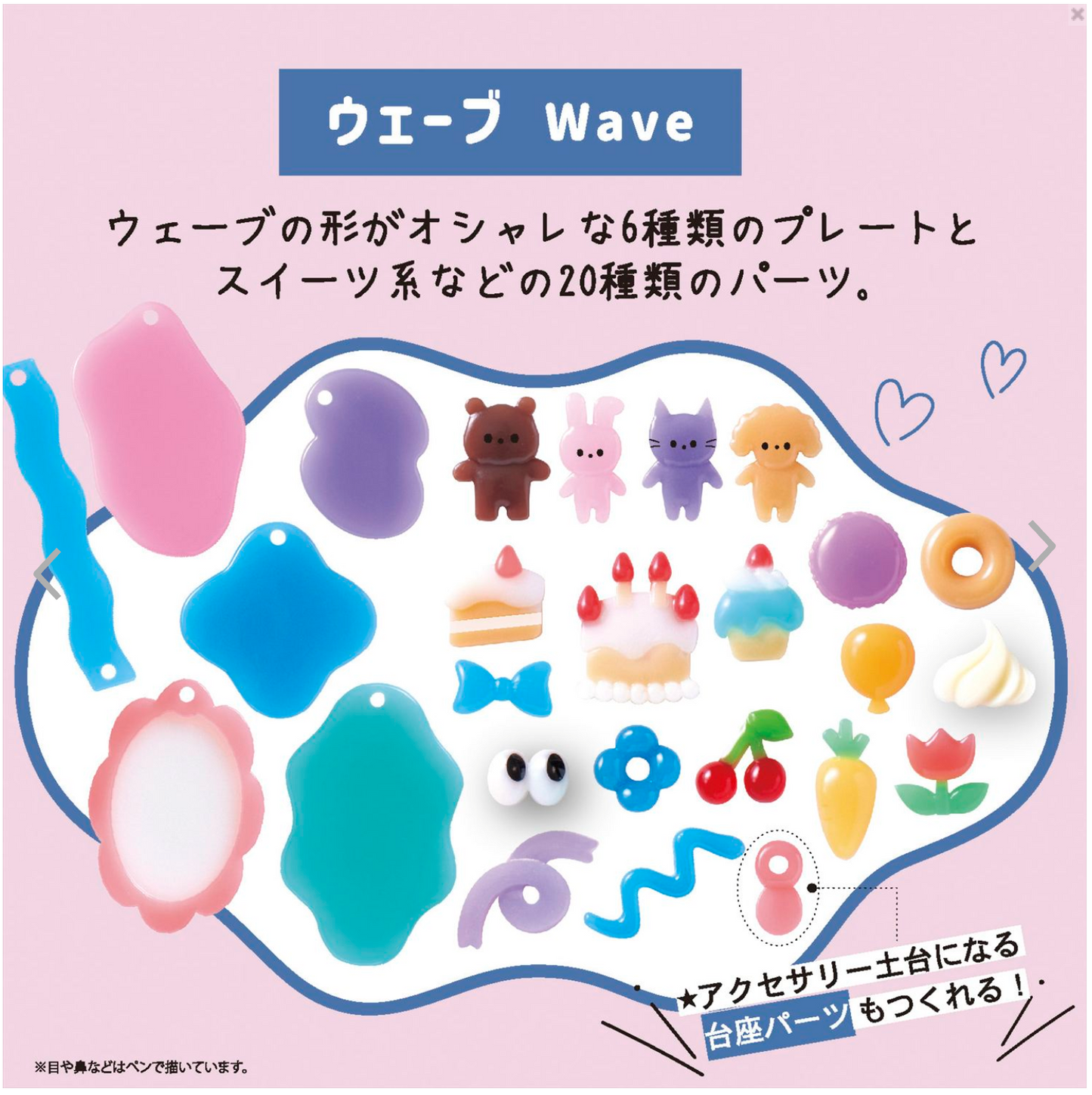 【現貨】PACIDOパジコ wave搖擺模具