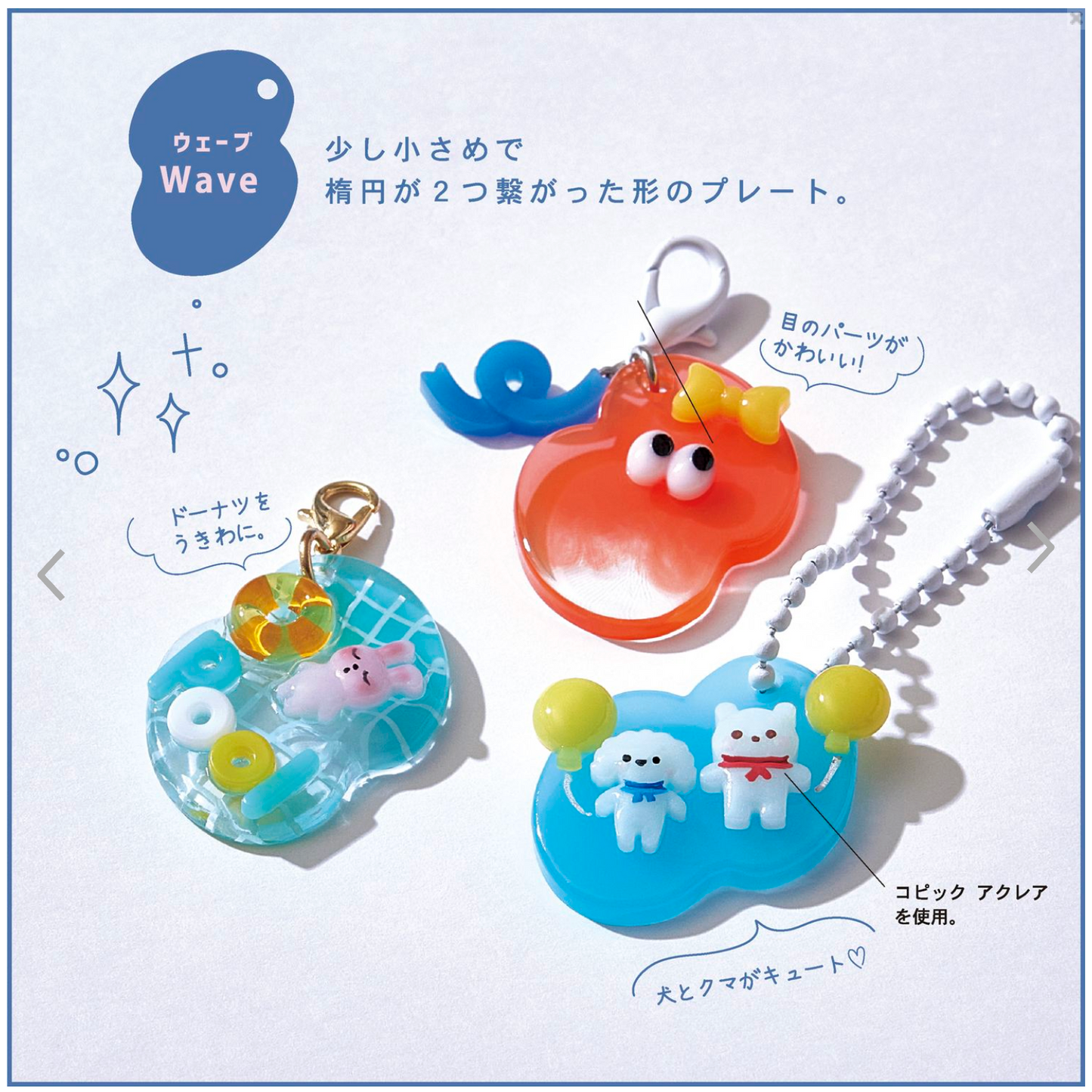 【現貨】PACIDOパジコ wave搖擺模具