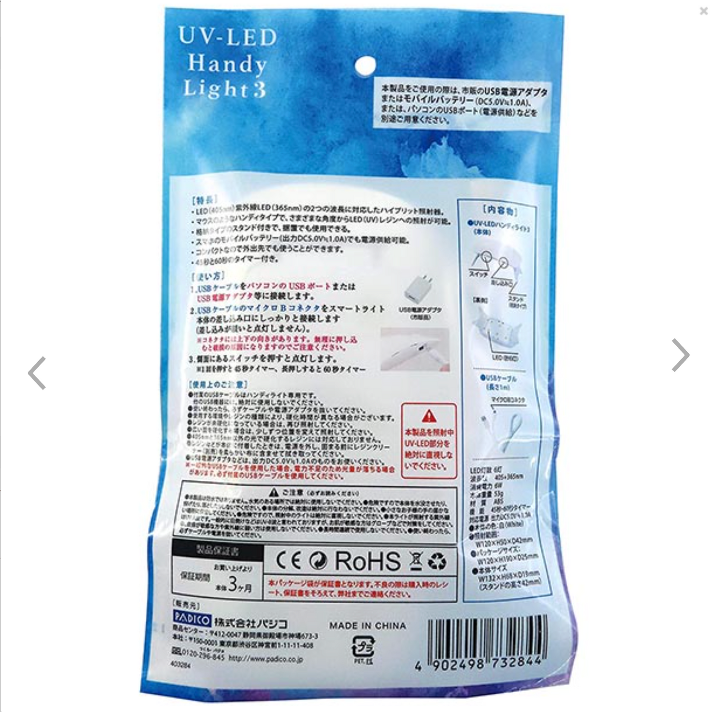 【現貨】PACIDOパジコ 迷你UV燈（6燈款）