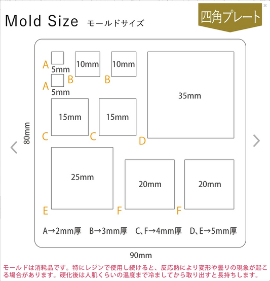【現貨】PACIDOパジコ 正方形模具