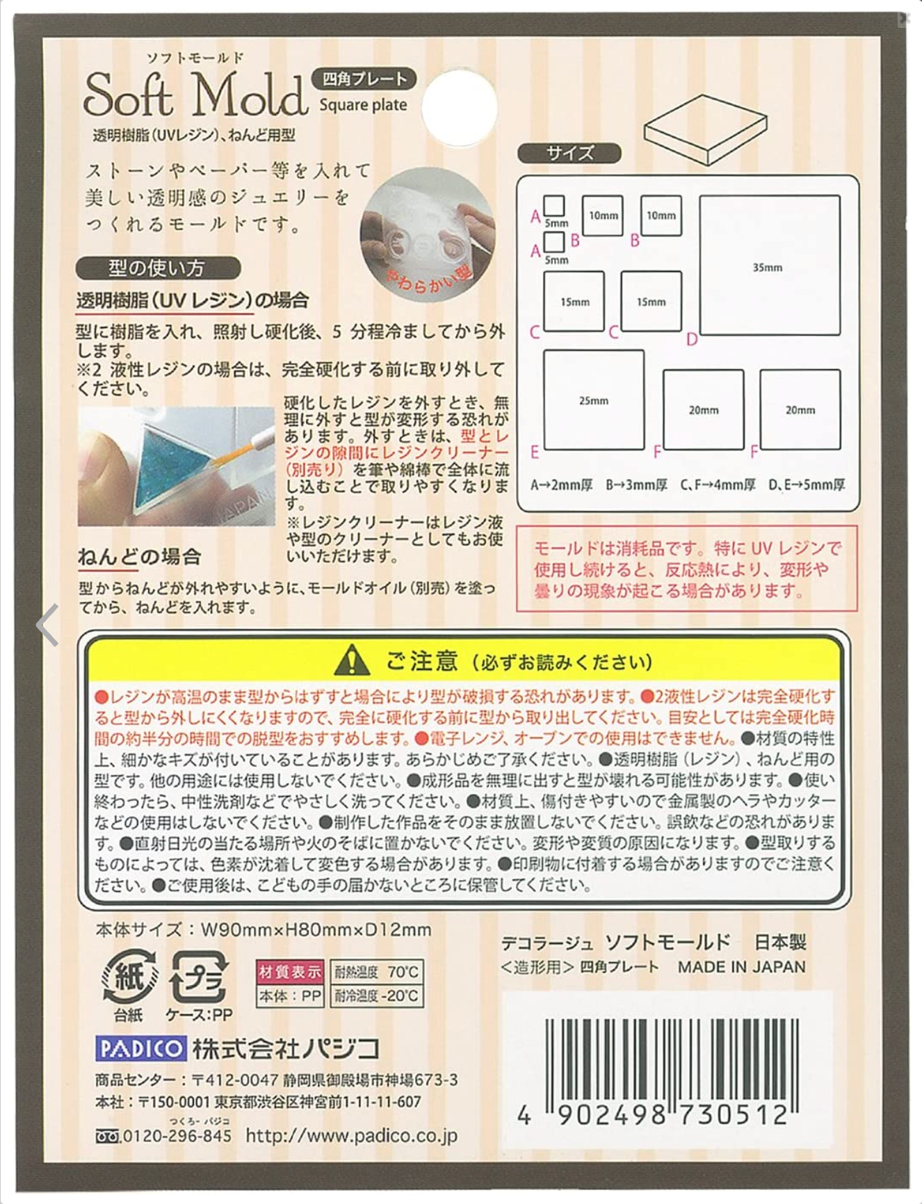 【現貨】PACIDOパジコ 正方形模具