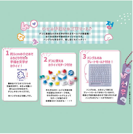 【現貨】PACIDOパジコ 日韓英文應援小模具
