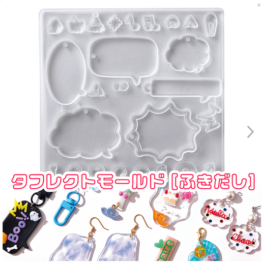 【現貨】PACIDOパジコ 對話筐模具