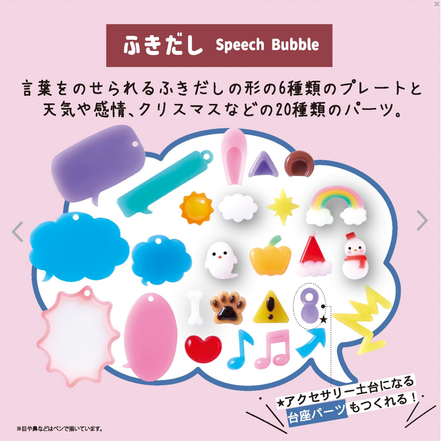 【現貨】PACIDOパジコ 對話筐模具