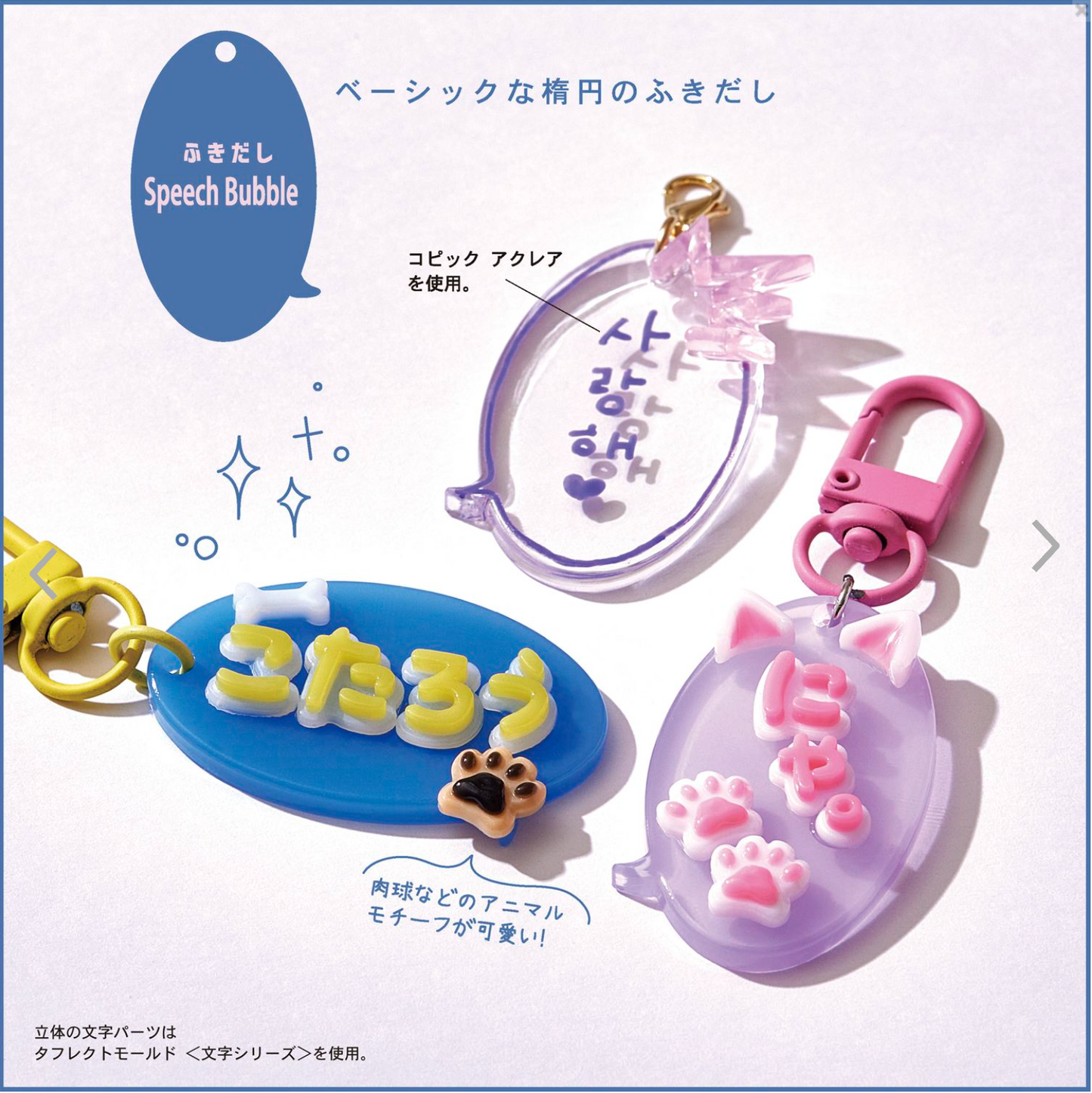【現貨】PACIDOパジコ 對話筐模具
