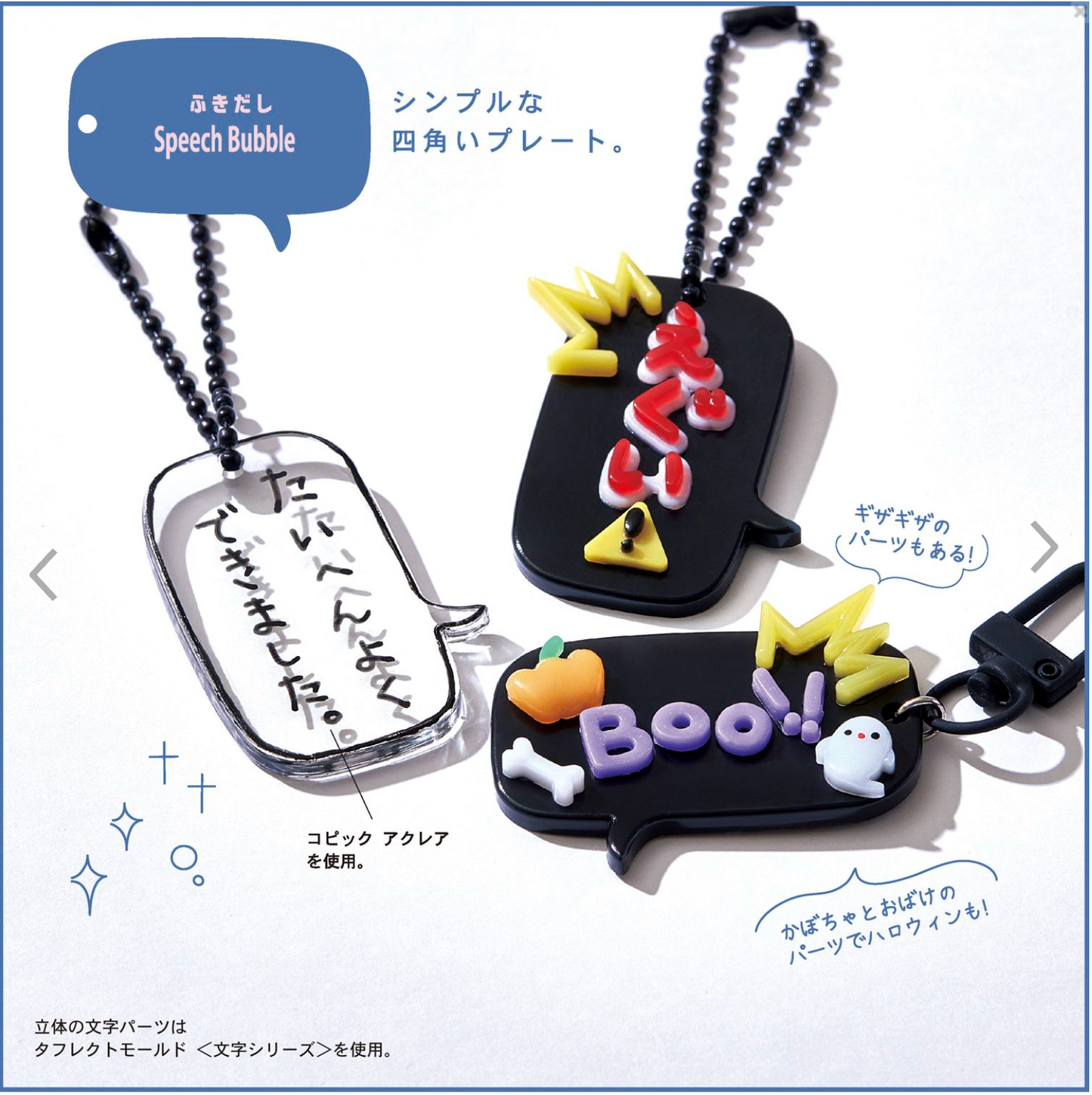 【現貨】PACIDOパジコ 對話筐模具