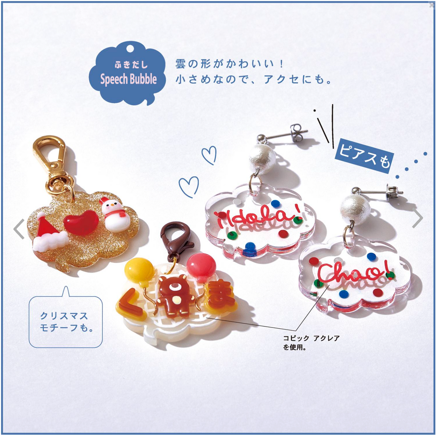 【現貨】PACIDOパジコ 對話筐模具