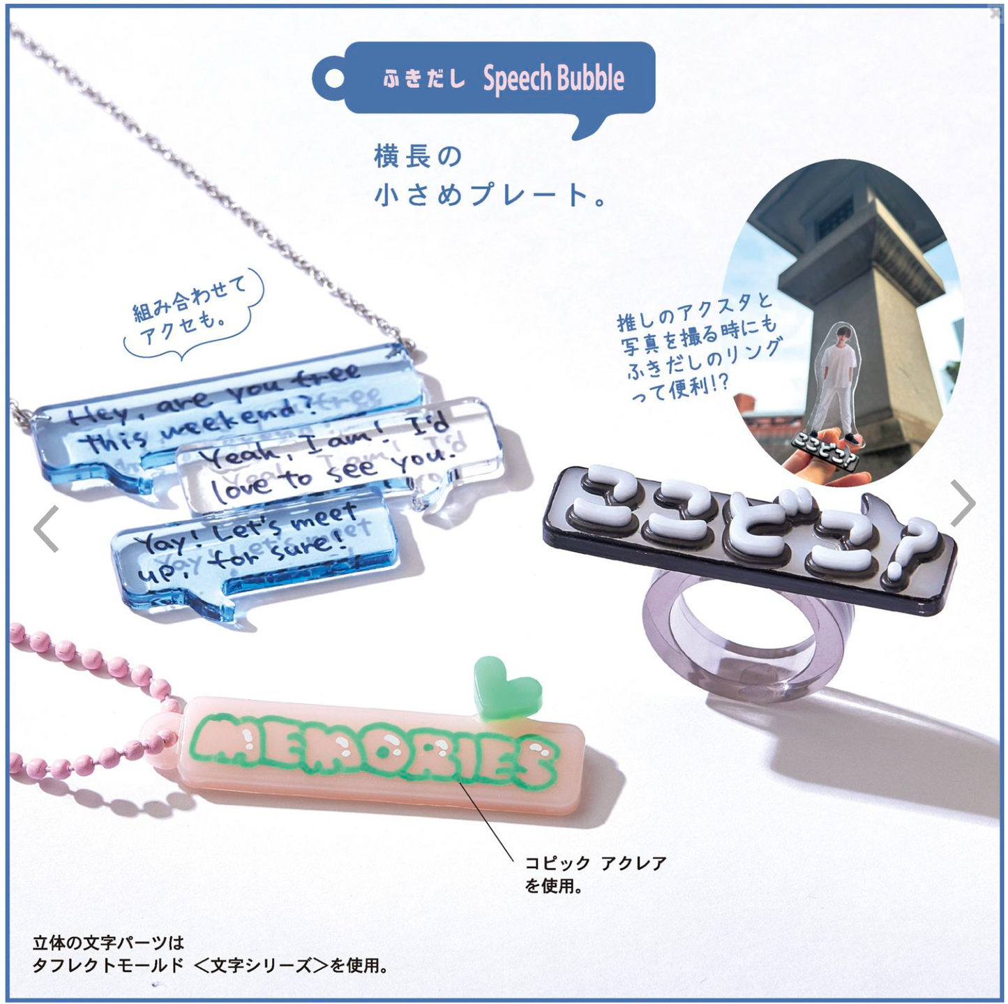 【現貨】PACIDOパジコ 對話筐模具