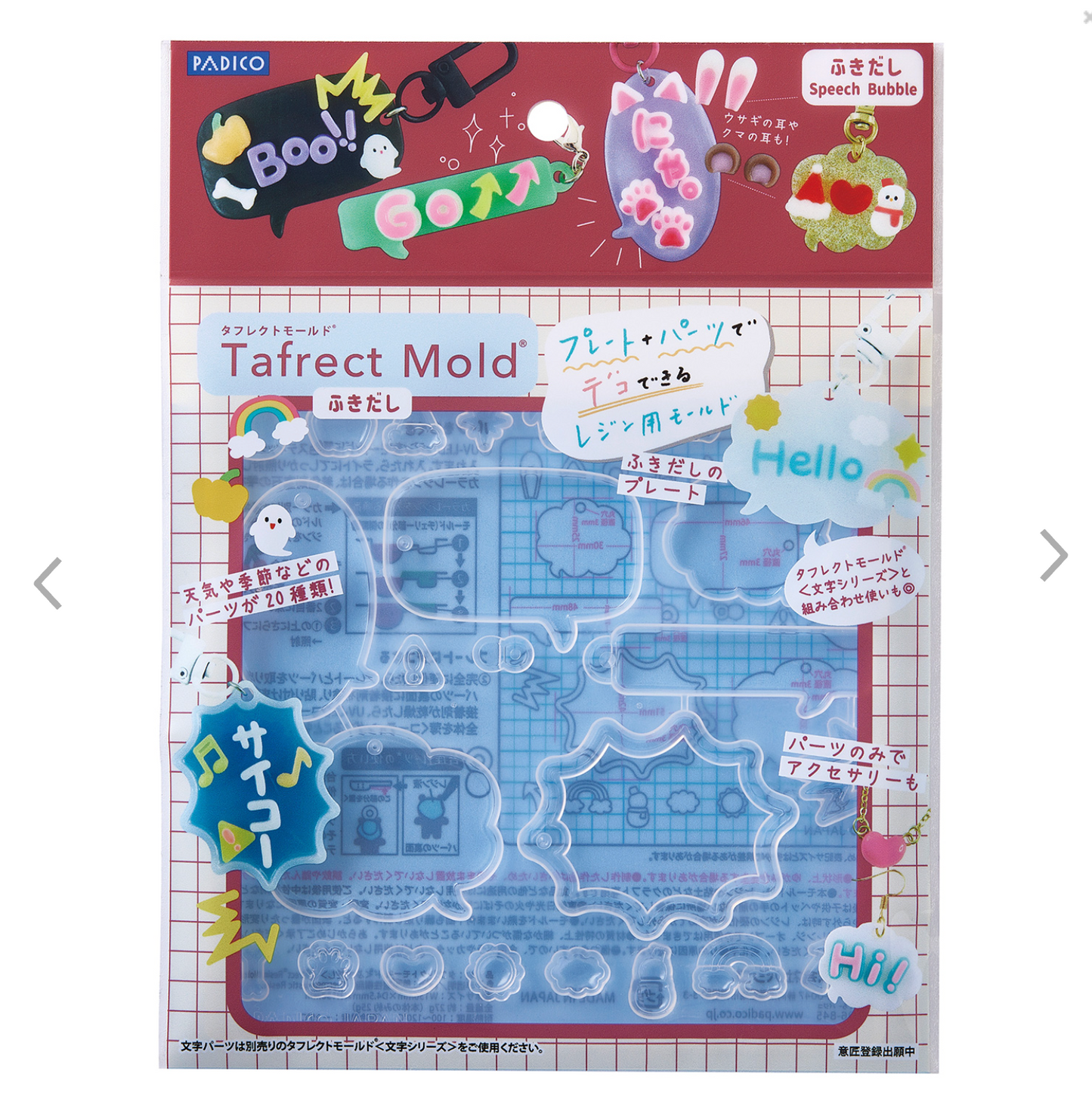 【現貨】PACIDOパジコ 對話筐模具