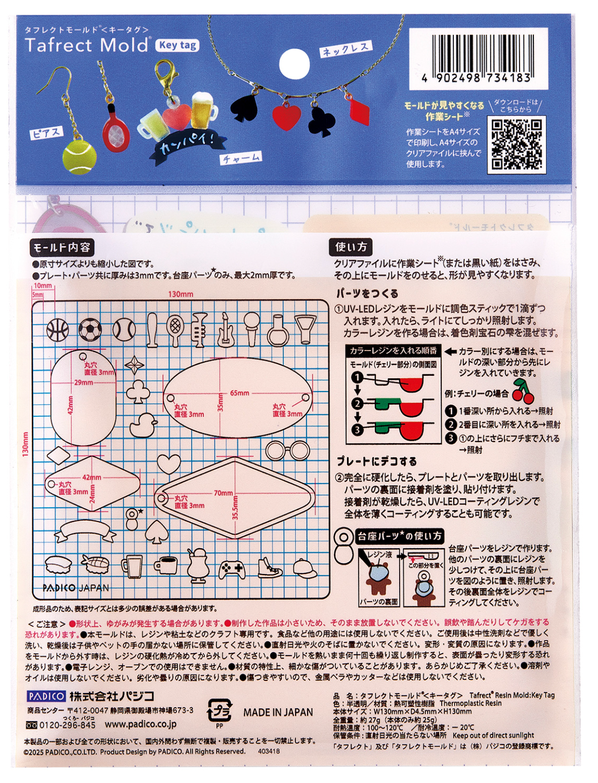 【現貨】padico鑰匙圈姓名牌模具