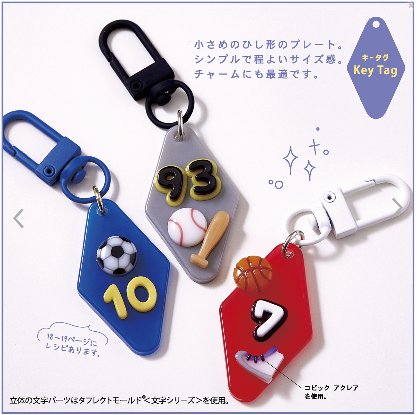 【現貨】padico鑰匙圈姓名牌模具