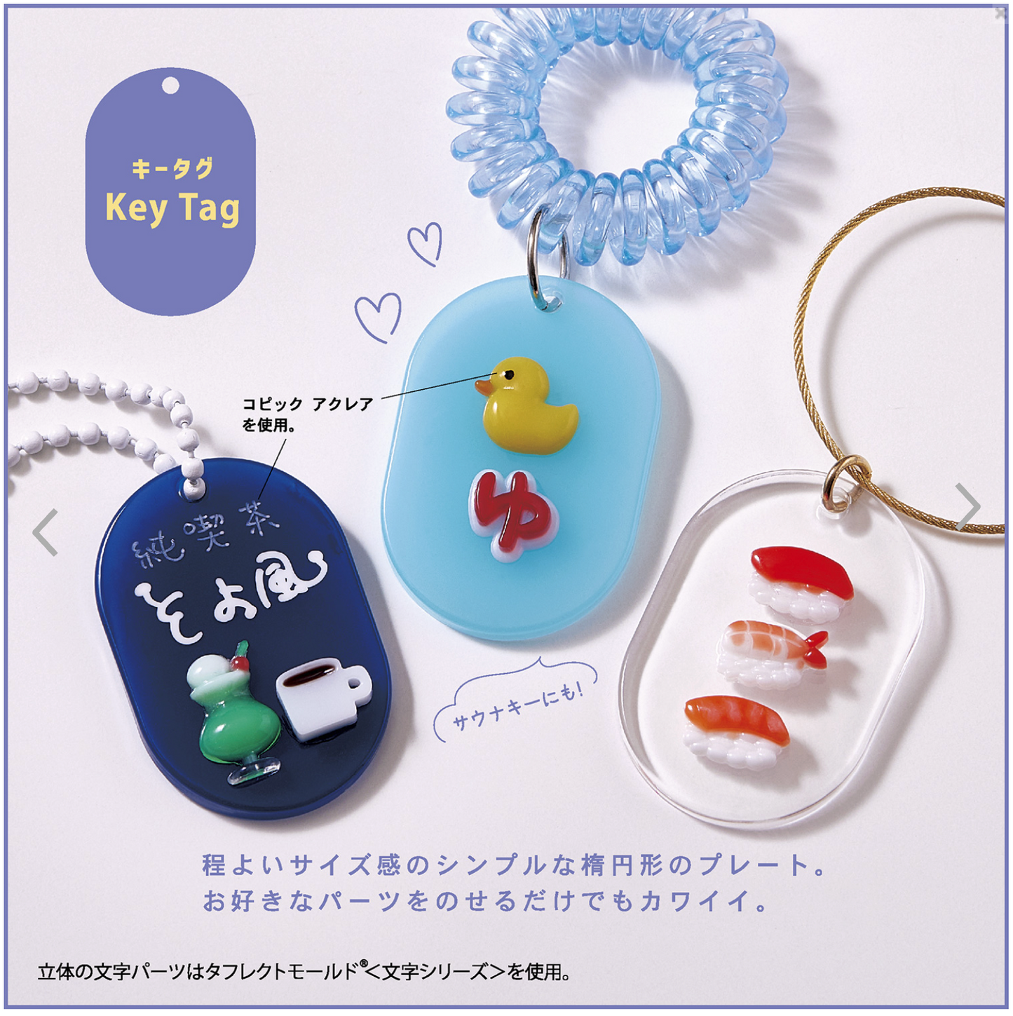 【現貨】padico鑰匙圈姓名牌模具