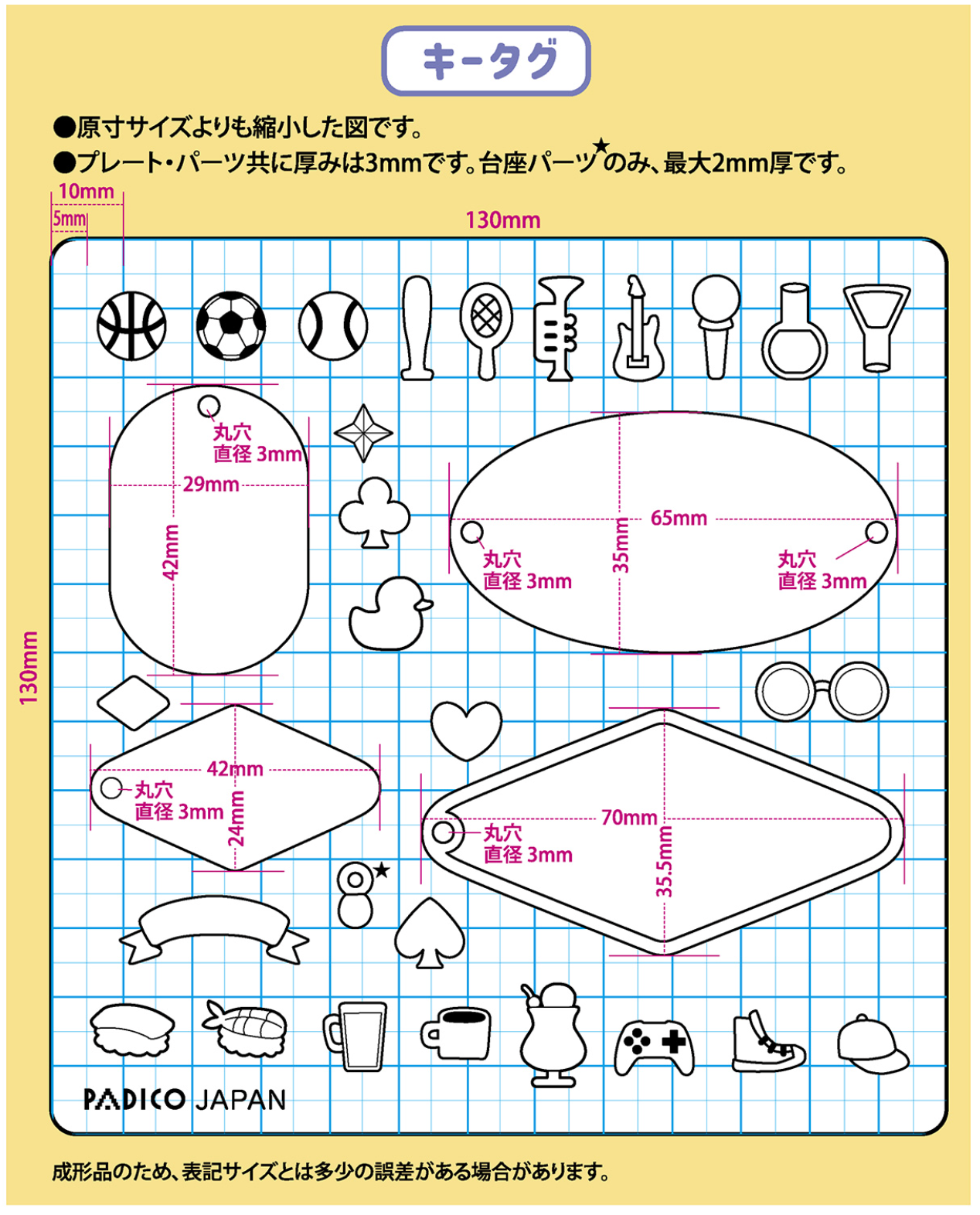 【現貨】padico鑰匙圈姓名牌模具