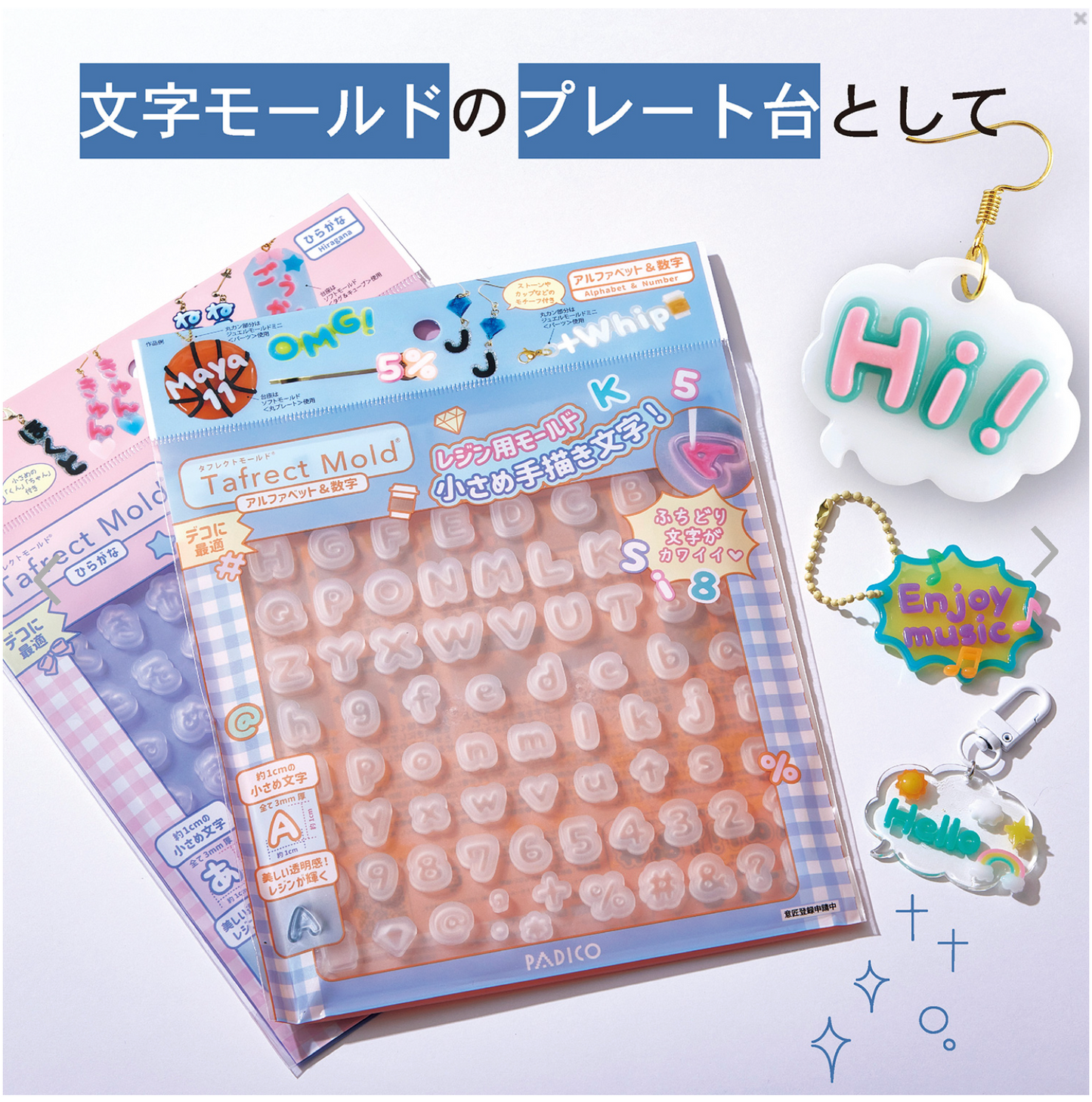 【現貨】padico鑰匙圈姓名牌模具