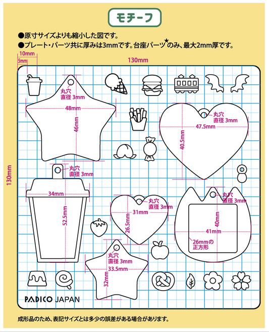 【現貨】padico基本形狀姓名牌模具