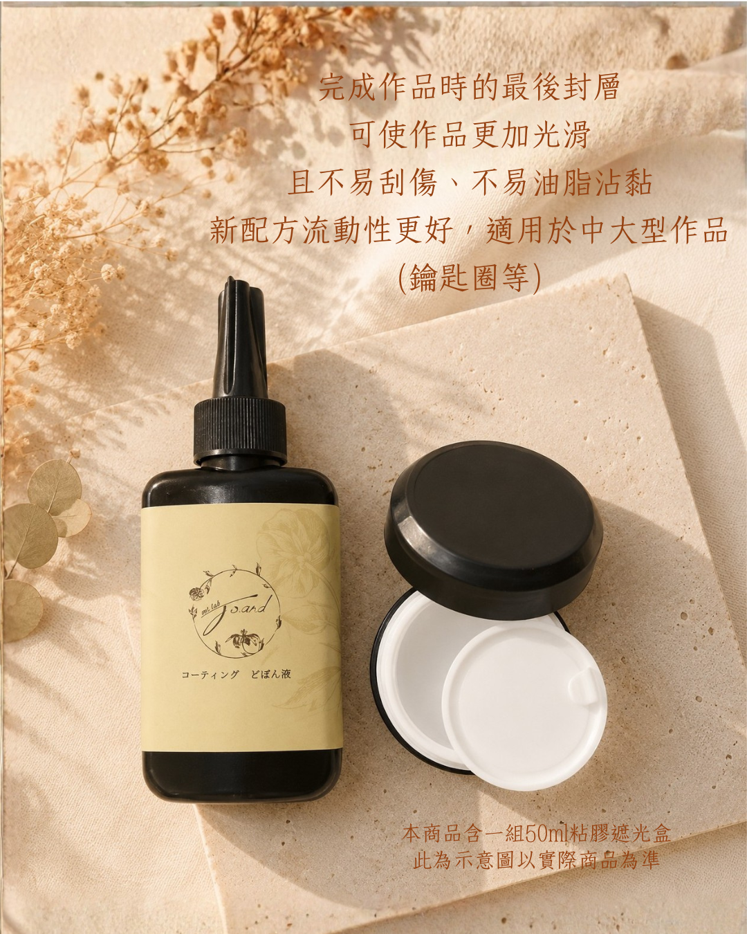 【新商品】超稀亮光膠100ml付50ml遮光盒
