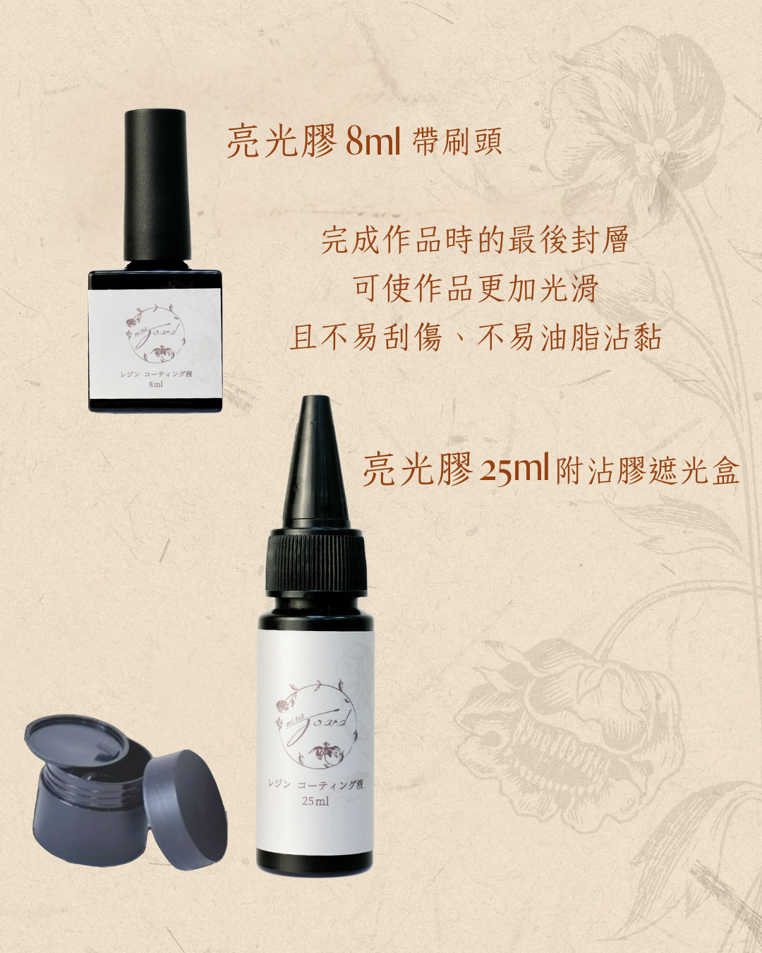 喬安牌亮光膠