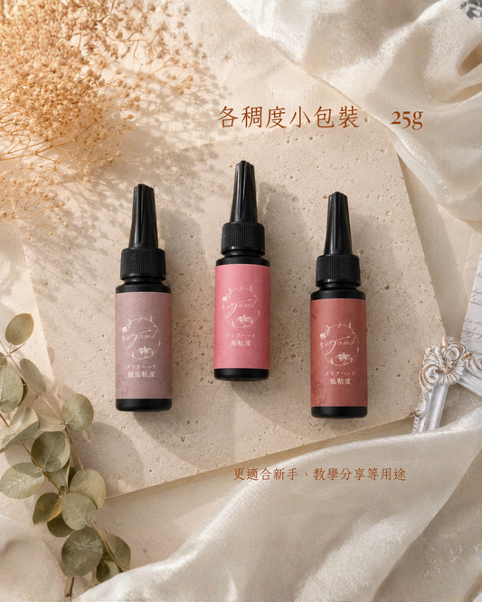 【新手友好】喬安牌UV滴膠小容量
