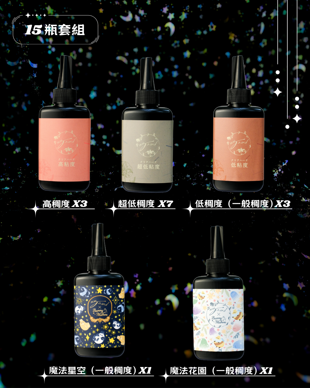 喬安UV滴膠 × 兔子魔法百貨店：作家、教師套組（含聯名款各一）