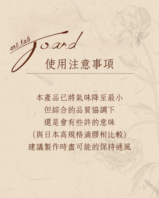 【新商品】喬安UV造花液