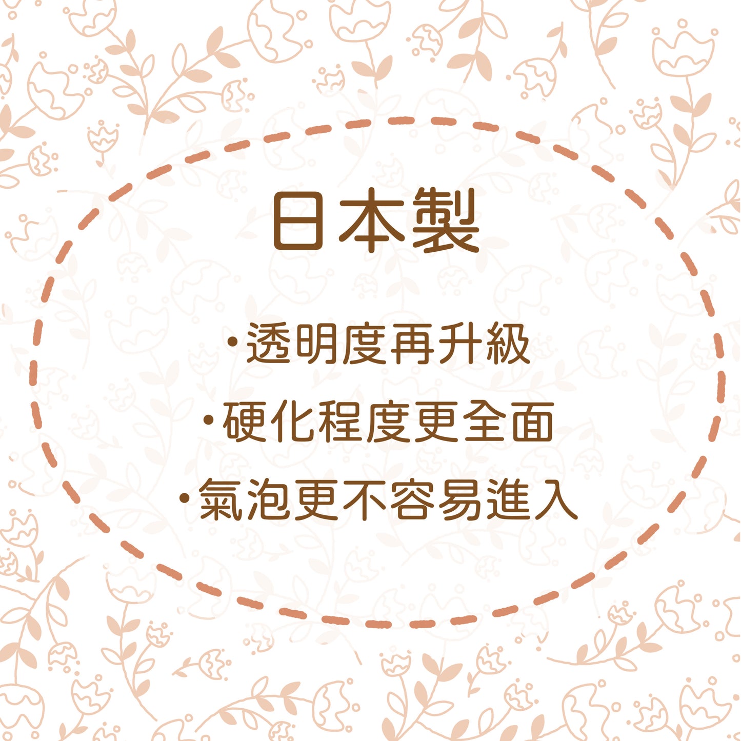 喬安牌亮光膠