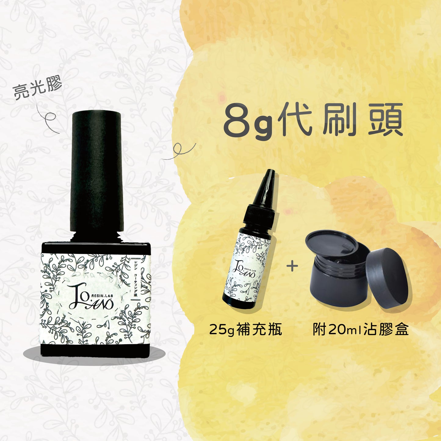 喬安牌亮光膠