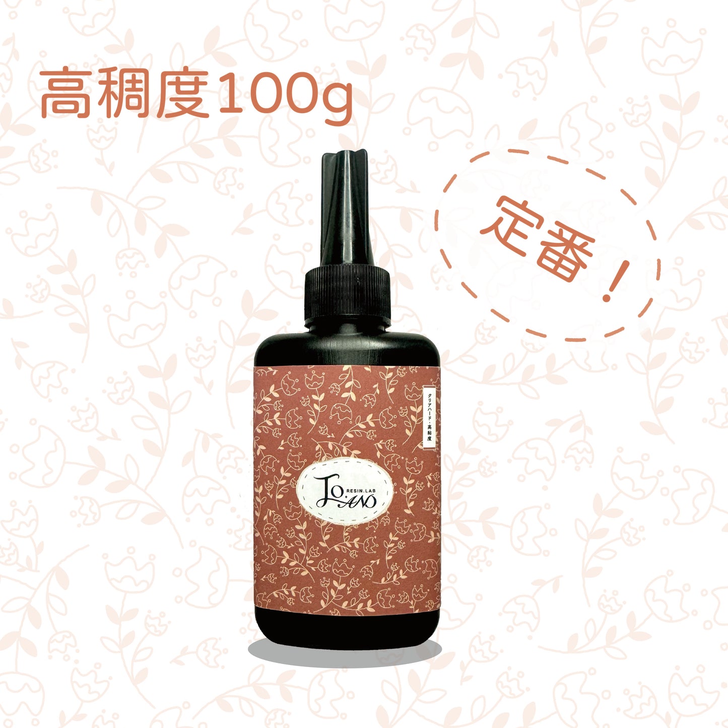喬安牌高稠度滴膠